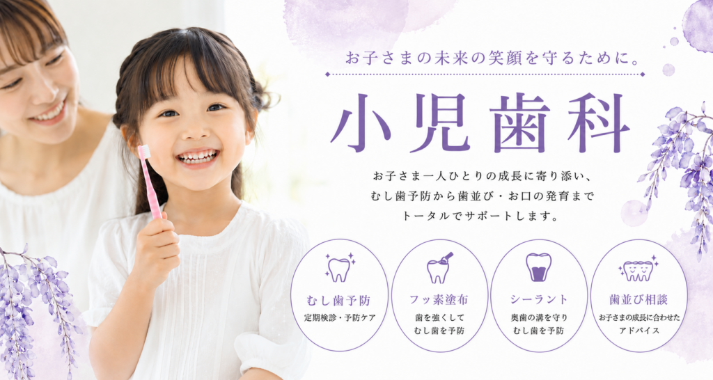 Smiling young girl holding a pink toothbrush with her mother beside her in a bright, lavender-themed pediatric dental clinic banner.