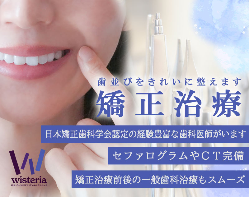 笑顔の女性と歯科器具が並ぶ、日本語の矯正治療広告。大きな『矯正治療』の文字と青いテキストバーが目を引く。